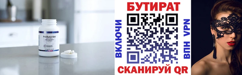 БУТИРАТ 1.4BDO  Купить где  Светлогорск 