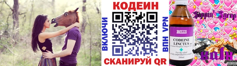 Кодеин напиток Lean (лин) Светлогорск